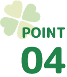 ポイント4